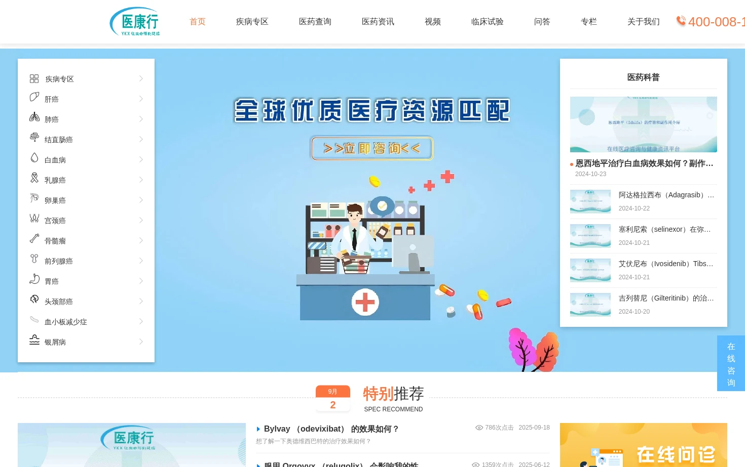 医康行 页面快照